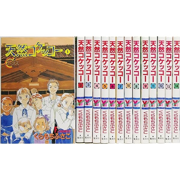 (未使用･未開封品)　天然コケッコー 文庫版 コミック 全9巻完結セット (集英社文庫—コミック版) lok26k6 Amazon.co.jp: 天然コケッコー 文庫版 コミック 全9巻完結セット
